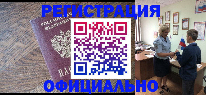 временная регистрация законно в Сунже