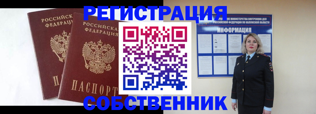 прописка от собственника в Сунже