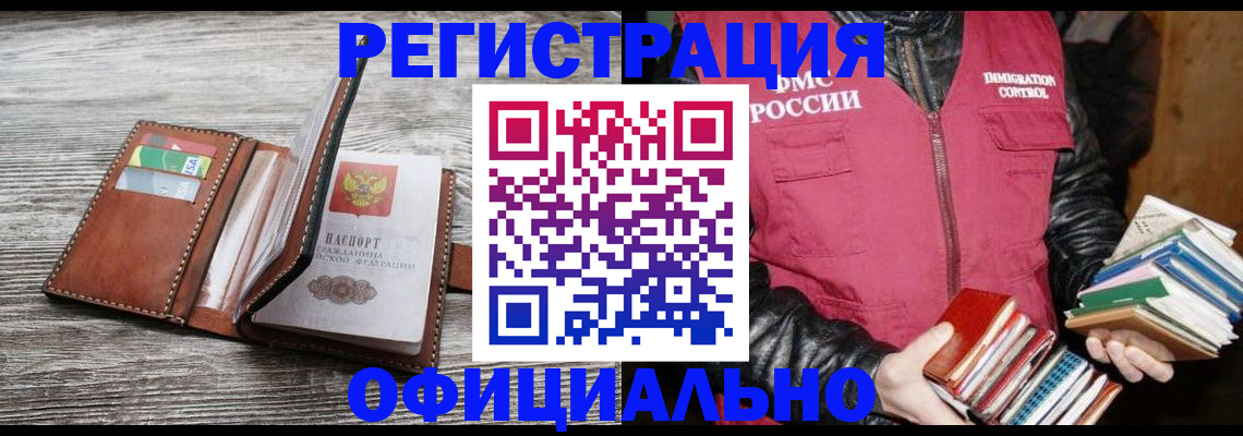 временная регистрация купить в Сунже