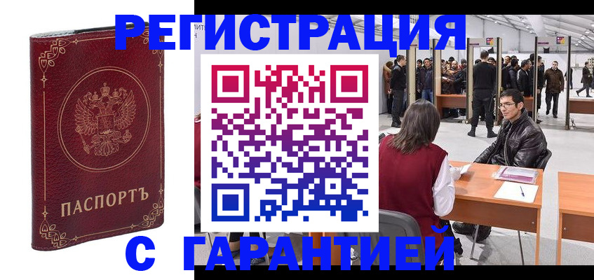 прописка законно в Сунже