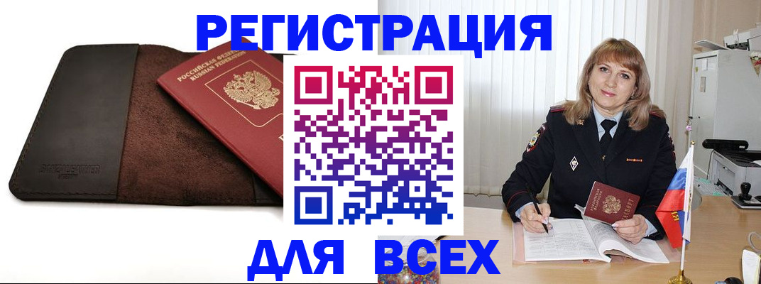 временная регистрация 2025 в Сунже