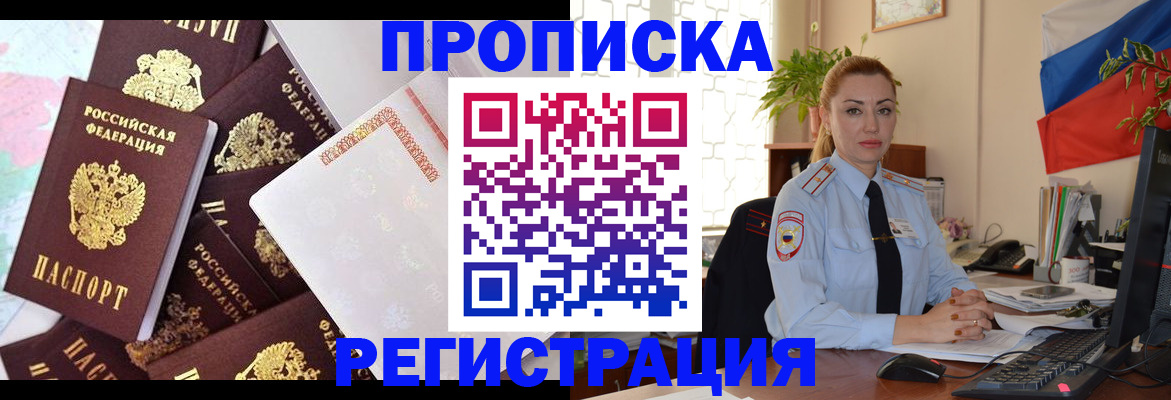 прописка для школы в Сунже
