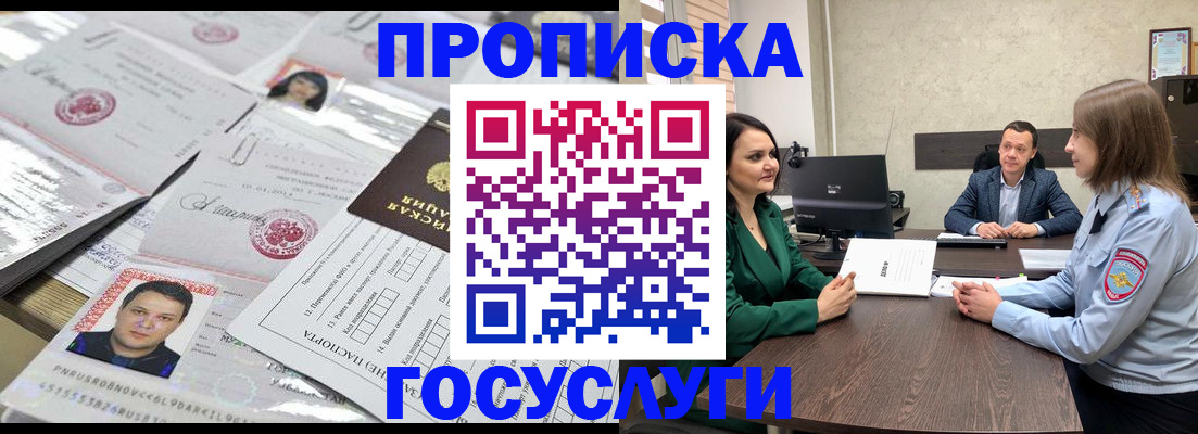 временная регистрация недорого в Сунже