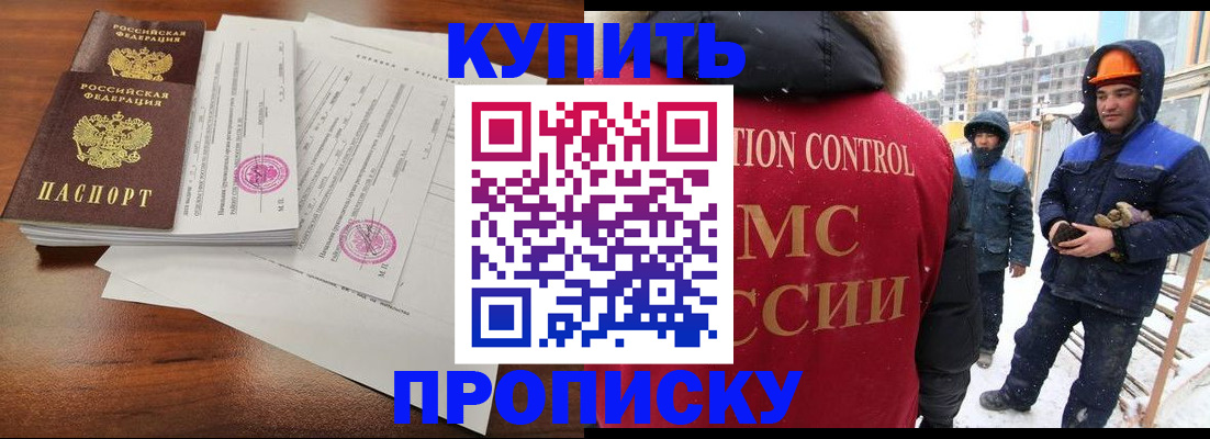 прописка законно в Сунже