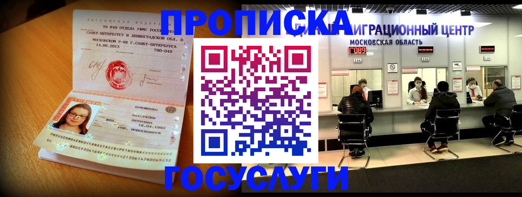 прописка паспорт в Сунже