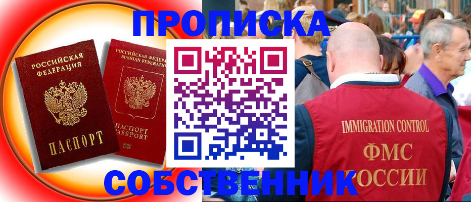 временная регистрация законно в Сунже