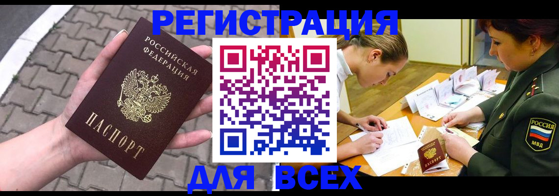 прописка законно в Сунже